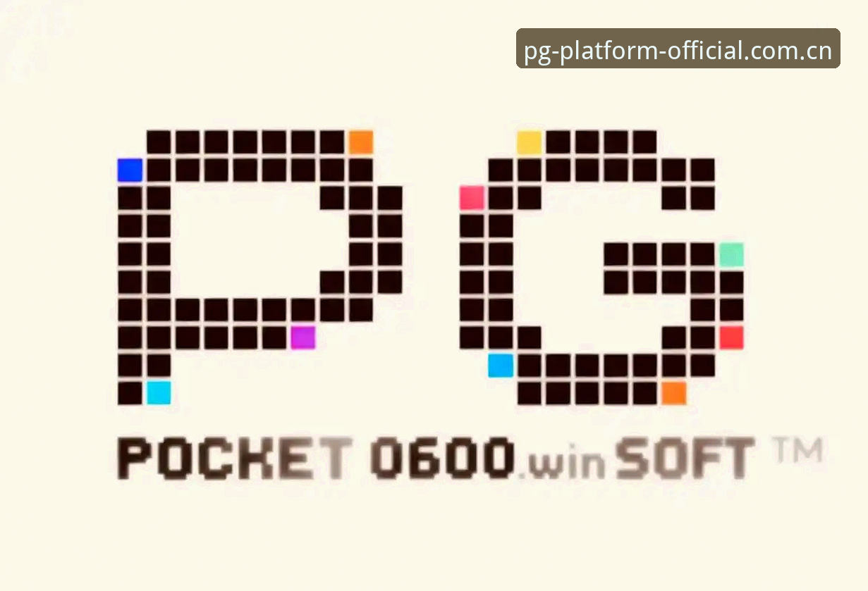 创新探索者亲测：PG电子官网首页2026新版实战经验与深度评测